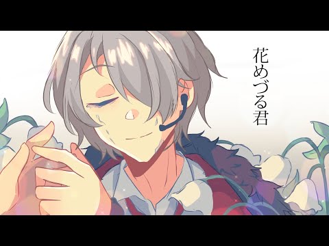 [UTAUカバー] 花めづる君 (You Who Loved Flower ) [梟音水生/Fukuroune Mizuo]