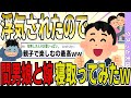 【2ch 非常識スレ】浮気されたので、間男の娘と嫁を寝取ってみたwww【ゆっくり解説】