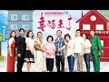 幸福來了 The Way to Happiness Ep207