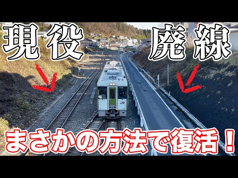 2020年に廃止された路線、まさかの復活劇！
