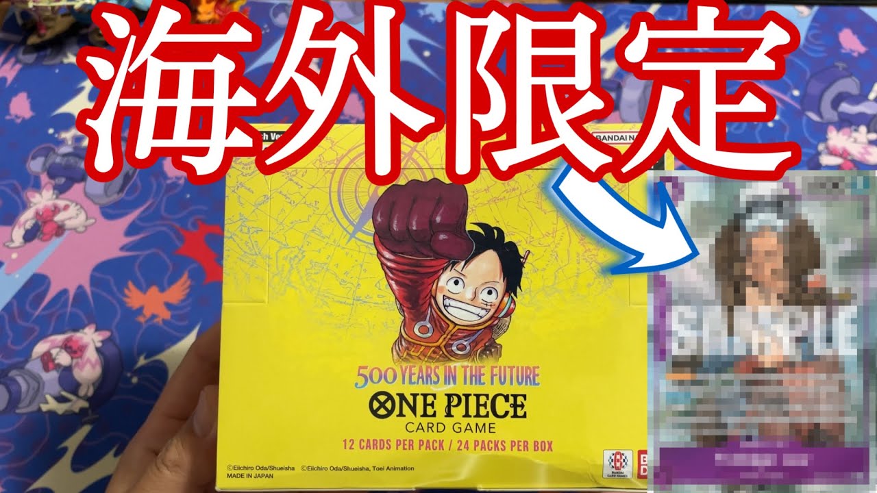 英語版ワンピースカード500年後の未来開封した！今回もまた限定カード