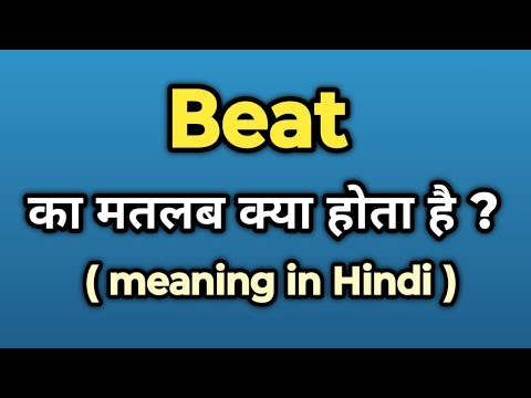 Beat Meaning in Hindi || Beat Ka Kya Matlab Hota Hai | Words Tube - YouTube