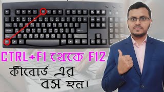 Amazing use of Ctrl F1 to Ctrl F12 | Keyboard Functions Key