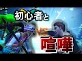 【フォートナイト】初心者の野良とガチ喧嘩になった