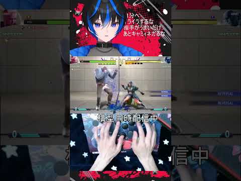 【スト6】モダンキャミィ 配信の雑な切り抜き297 #ストリートファイター6 #streetfighter6 #shorts #short #vtuber  #個人vtuber