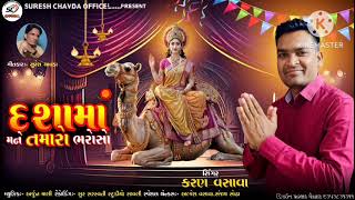 Karan Vasava Full Song