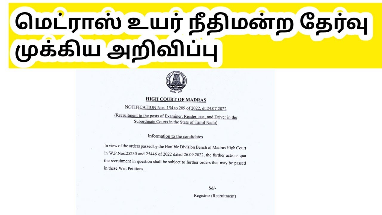 Madras high court exam 2022 postponed? Case details/ Hall ticket