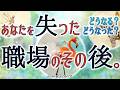 転職や退職した後の職場や仕事先は今どうなっているのか?あなたへの言葉は?届いたのは、あなたへの再出発と新展開の希望のメッセージ🎊✨㊗️|mikura tarot