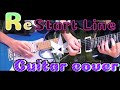 【樋口楓】ReStart Line ギターで弾いてみた【にじさんじ】Guitar Cover
