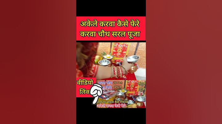 अकेले करवा कैसे फेरे, करवा चौथ पूजा विधि 2024 !! कलश स्थापना विधि !! Karva Chauth Vrat Puja Vidhi...