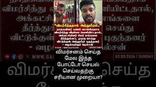 raja baron bodybuilder விமர்சத்துதால் அத்துமீறல் Nelson advocate மீது! #news #ntk