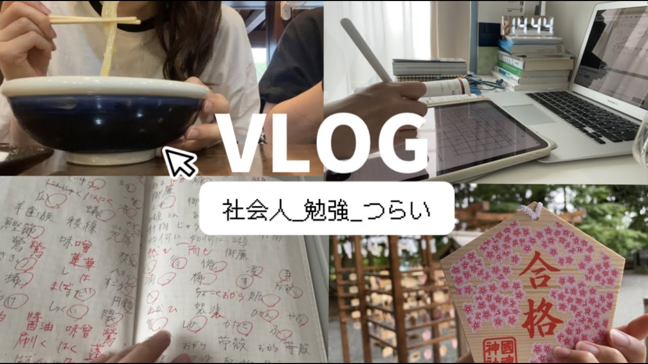 【社会人】勉強つらい😭【VLOG】
