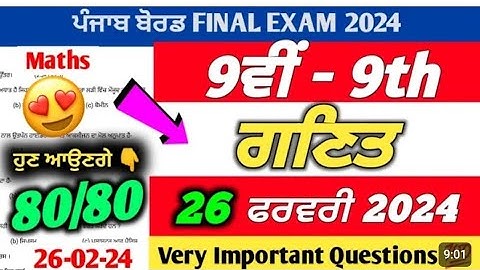 PSEB 9th Class Maths Final Paper 2024 | 26 February2024 | Math  9th With Solution sample paper 2