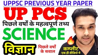 PCS पापा 🔥 uppsc previous year question paper complete science pyq question answer mcq PAPA VIDEO