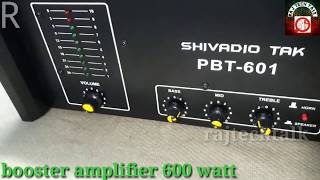 (Hindi)कैसे चलाऐ, Booster Amplifier,600 Watt Reviews 2018 _Rajtechtalk