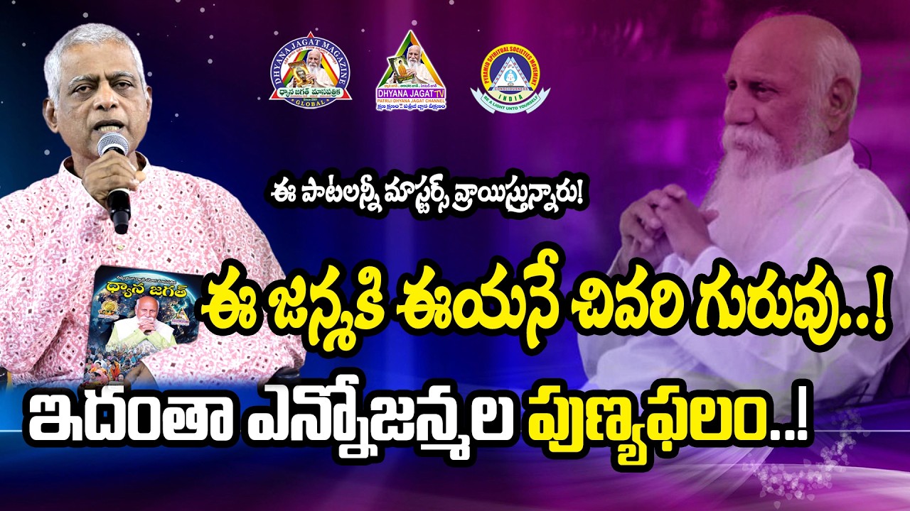 ఈ జన్మకి ఈయనే చివరి గురువు..! // ధ్యాన రత్న కేశవరాజు, హైదరాబాద్
