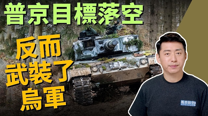 🔥 俄反对派武装回马枪 俄军不得不回防 普京的入侵让乌军更强大 | 瓦格纳 | 乌克兰部队 | 别尔哥罗德 | 自由俄罗斯军团 | 俄乌战争 | 军事 | 5/26【马克时空】 - 天天要闻