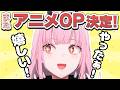 パトレイバー主題歌に決定!喜びを語るカリオペ【 機動警察パトレイバーEZY OP / 森カリオペ / Mori Calliope / ホロライブ EN 翻訳切り抜き