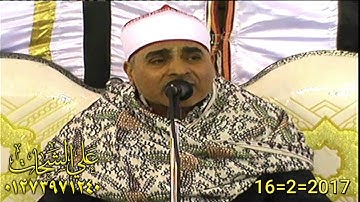 الشيخ عبد الله عزب رائعه سوره ال عمران 2017/2/16 كفر العكل ديرب نجم شرقيه