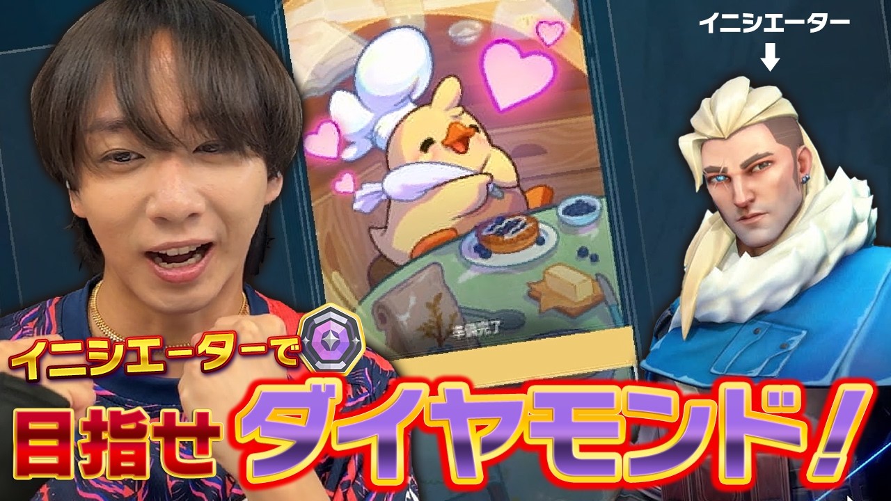 目指せダイヤ！ Travis Japan中村海人、ユニフォーム持参で本気です！【VALORANT】