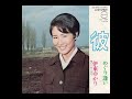伊東ゆかり「めぐり逢い」1972