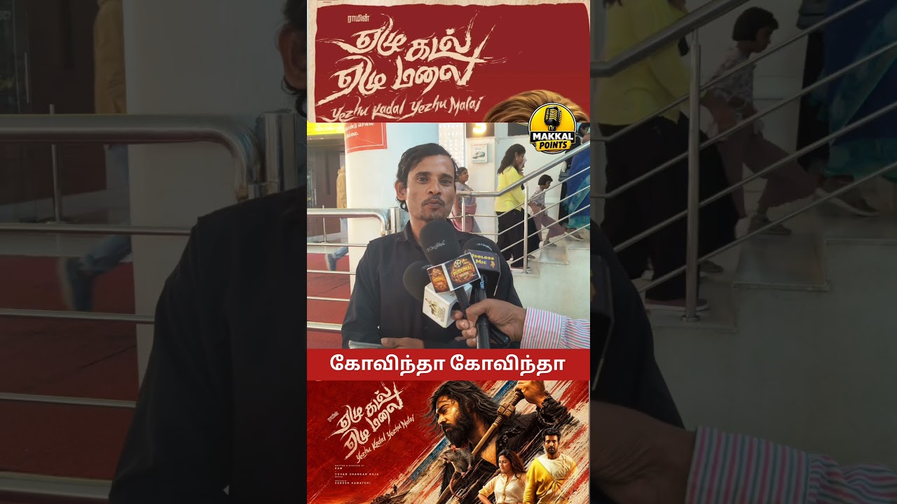 elu kadal elu malai movie review #shorts #publictalk #viralshorts #trrndingshorts
