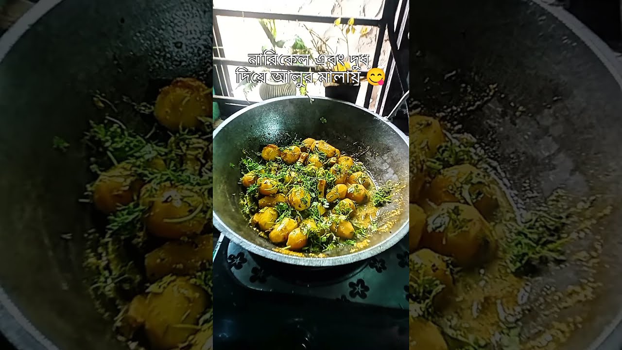 নারিকেল ও গরুর দুধে আস্ত আলুর মালাইকারি | Whole Aloo Malai Curry.