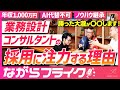 業務設計コンサルタント募集!|採用に注力する理由