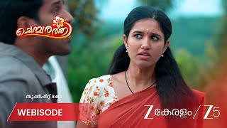 CHEMBARATHI | മഹി ദുരൂഹതയുടെ നിഴലിൽ