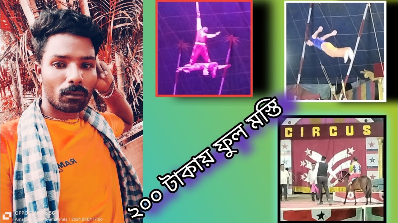 circus khela dekhte chai - YouTube