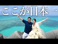本当は教えたくない、日本で一番好きな島。 【波照間島】