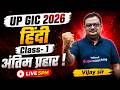 UP GIC Hindi Marathon Class 2026 | UP GIC Hindi Class1 | UP GIC Hindi Questions by Vijay Sir