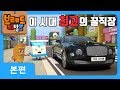 브레드이발소 | 본편 19화 | 감자칩의 음모 | 애니메이션/만화/디저트/animation/cartoon/dessert