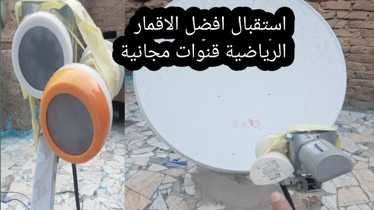 استقبال قمر الهوت بيرد وقمر يوتلسات 16 في دقيقه وحده وشاهد الدوريات العالمية مجاني