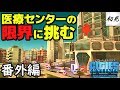 【シティーズスカイライン】実況 番外編 医療センターの限界に挑んだら救急車の数がものすごい事になった【Cities: Skylines】