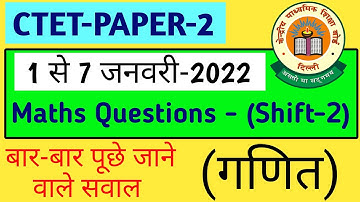 CTET Paper 2 Maths Questions | 1 से 7 January 2022 पूछे गए सवाल CTET 2022 | Shift -2 Maths Question