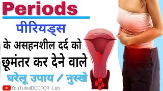 Period Pain | पीरियड्स के दर्द को छूमंतर कर देने वाले घरेलू उपाय/नुस्खे