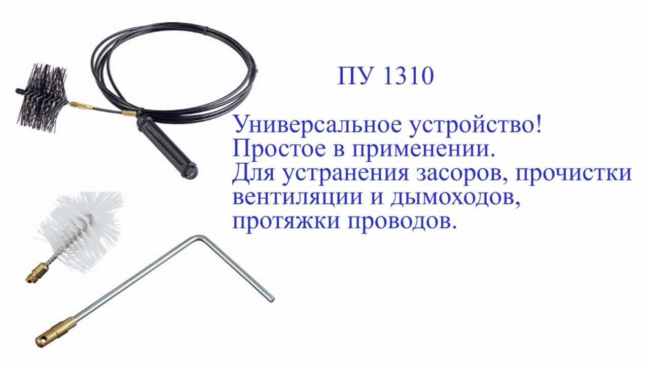 ПУ 1310  или 51450-3-30