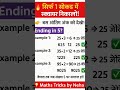 . "5 पर खत्म होने वाले नंबर का Square निकालना सीखे आसान Trick से! ✅"#mathematicstricksbyneha #viral