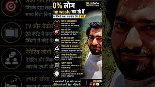 90% लोग time waste kr rhe h#trending #motivation #viralvideo #time #waste #struggle