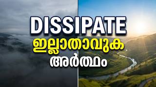 ഇല്ലാതാവുക' അല്ലെങ്കിൽ 'ധൂർത്തടിക്കുക' എന്ന് ഇംഗ്ലീഷിൽ പറയാൻ | Dissipate Meaning