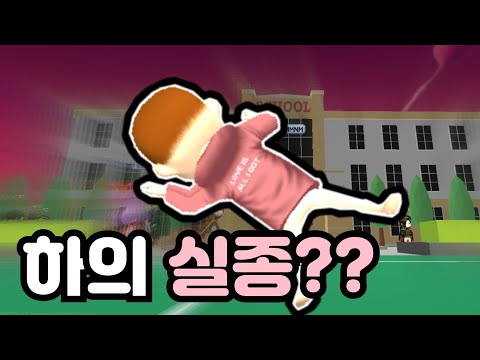바지가 없어지는 역대급 버그 ㅋㅋㅋㅋㅋ [얼음땡온라인]