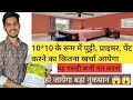 10x10 Room Painting Cost | Paint Putti Primer cost Breakdown #csahomedecor