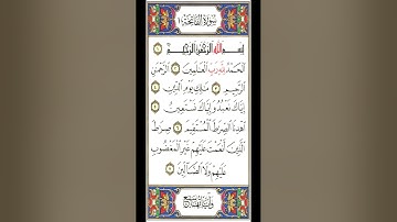 سورة الفاتحة - الشيخ أيمن سويد