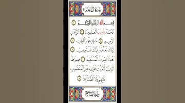 سورة الفاتحة - الشيخ أيمن سويد