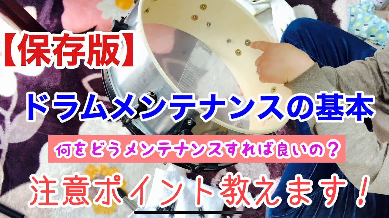 【出張ドラムメンテナンス】ドラムの鳴りを良くする出張オーバーホール Drum Repair - Drum Tech RYOSUKE ARIMITSU official website