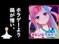 5分でわかるダマされた大賞2019【ホラゲー】