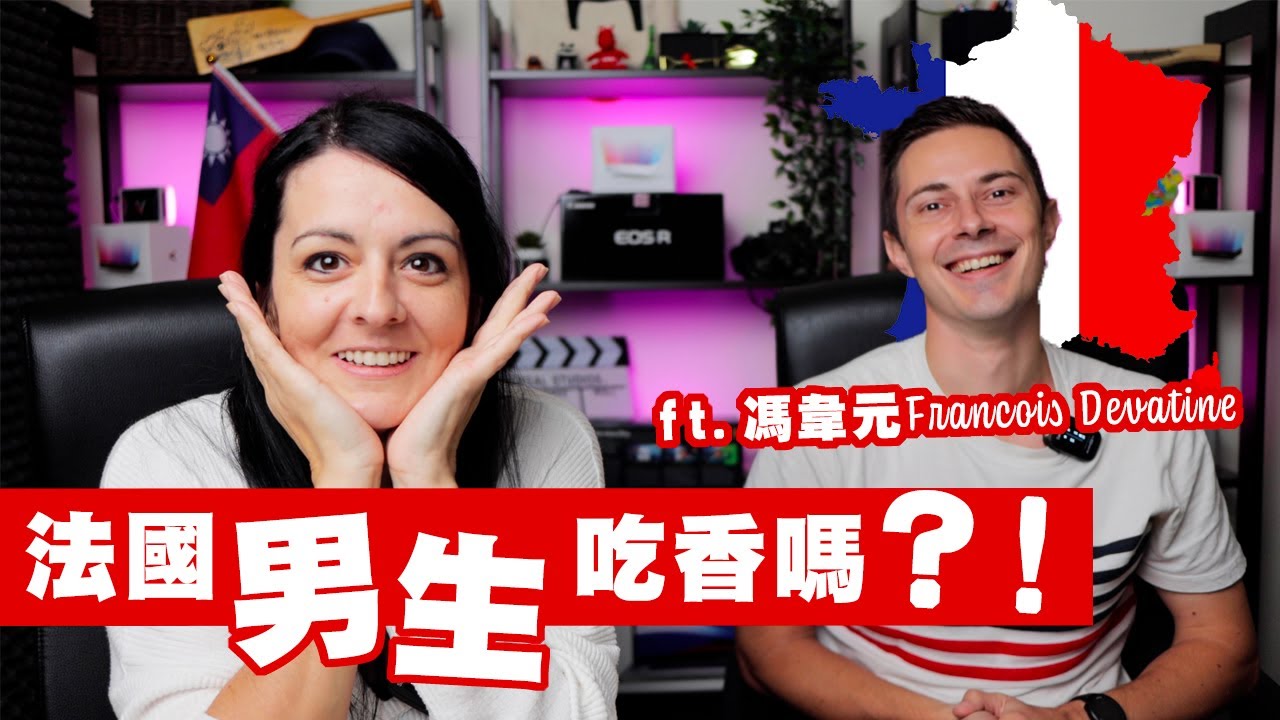 台法文化差異大！法女在台無人追曝刻板印象：太獨立- 民視運動網