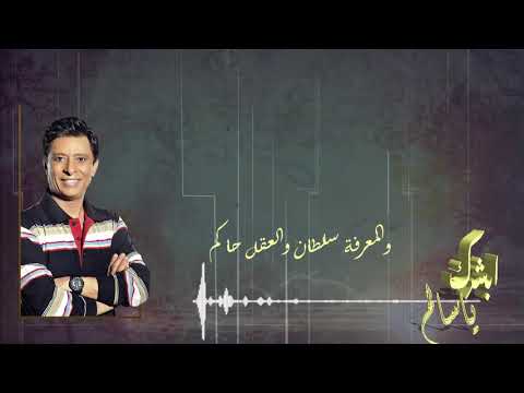 أحمد فتحى - أبشرك يا سالم (النسخة الأصلية) | 2019