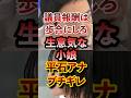 『議員報酬は歩合にしろ』生意気な小娘に平石アナブチギレ#アベプラ #切り抜き